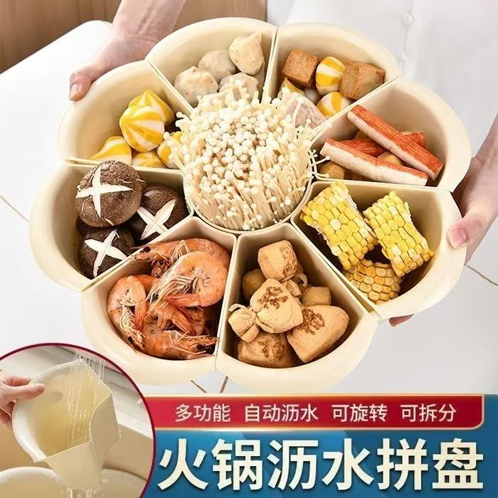 家用厨房旋转火锅拼盘耐用双层蔬菜水果实用洗菜备菜盘收纳火锅盘