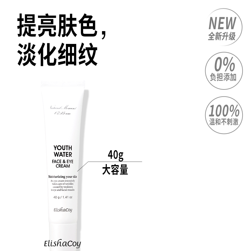 韩国Elishacoy爱丽莎酷伊眼霜40g眼部补水修护淡化细纹改善暗沉WT