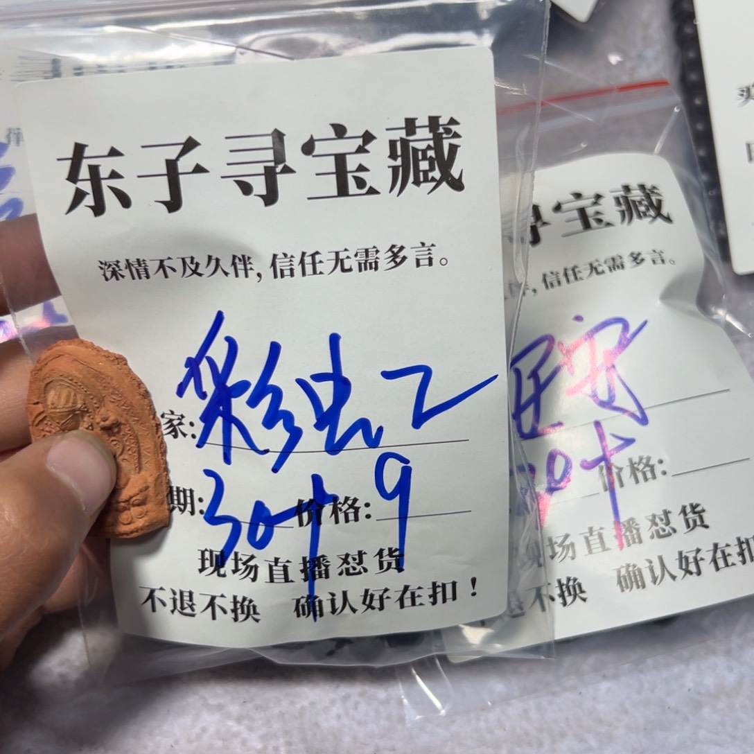 泥塑彩**家珠子珠子珠子