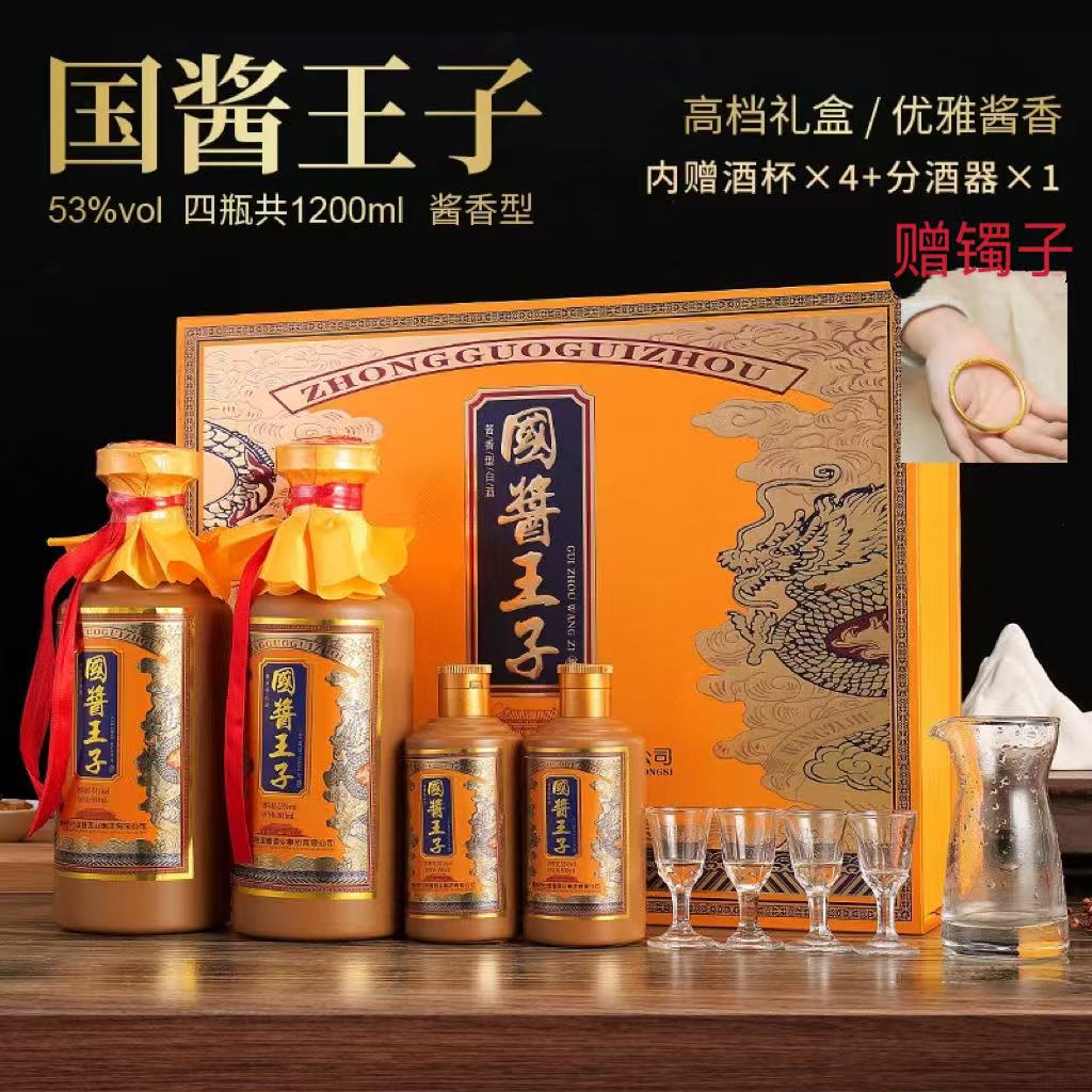杏淮春国酱王子53度酱香型500ml两瓶送100ml两瓶一套酒具53度500