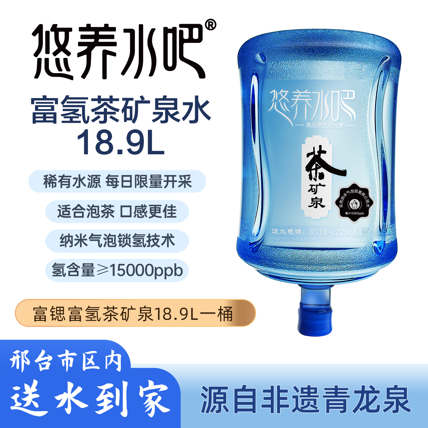 「送水到家」悠养水吧18.9L茶矿泉  泡茶专用水  稀有水源限量开采
