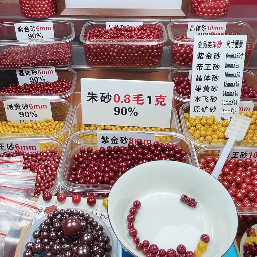 艾***秀天然辰砂正品朱砂