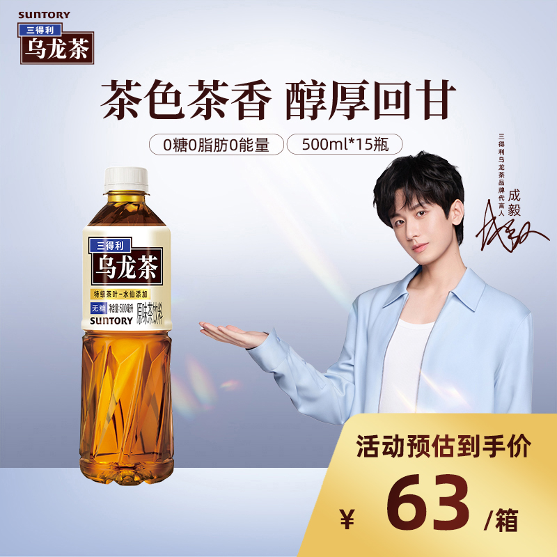 无糖乌龙茶饮料夏季饮品茶香清爽解腻500ml*15瓶