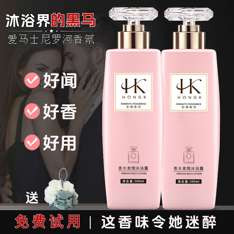 尼罗河花园香水沐浴露持久留香72小时滋润保湿全身香体沐浴乳正品