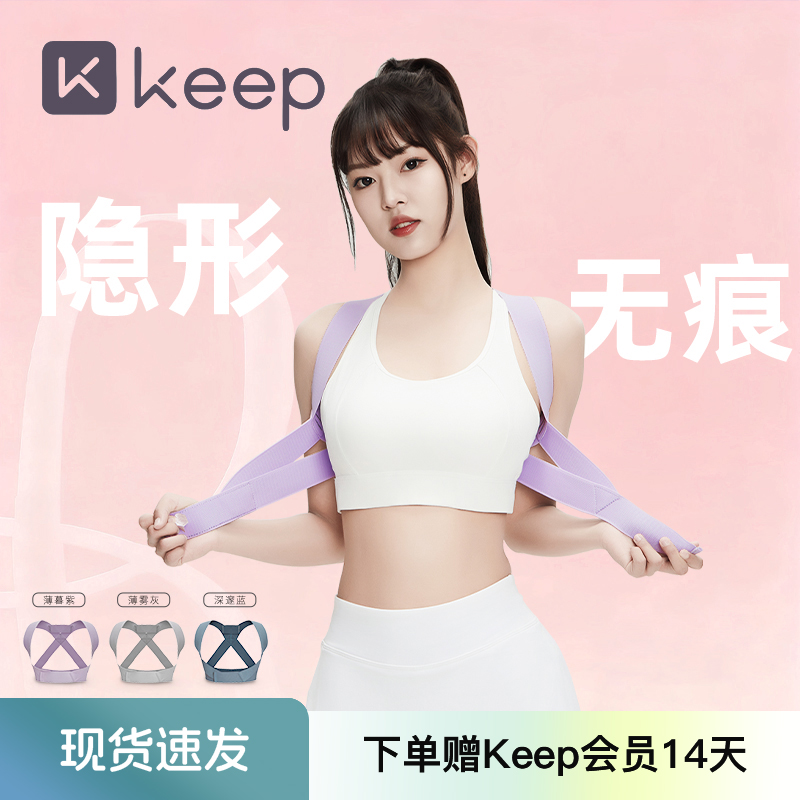 Keep矫正驼背神器成人矫正带男女士专用开肩带矫姿带改善驼背神器