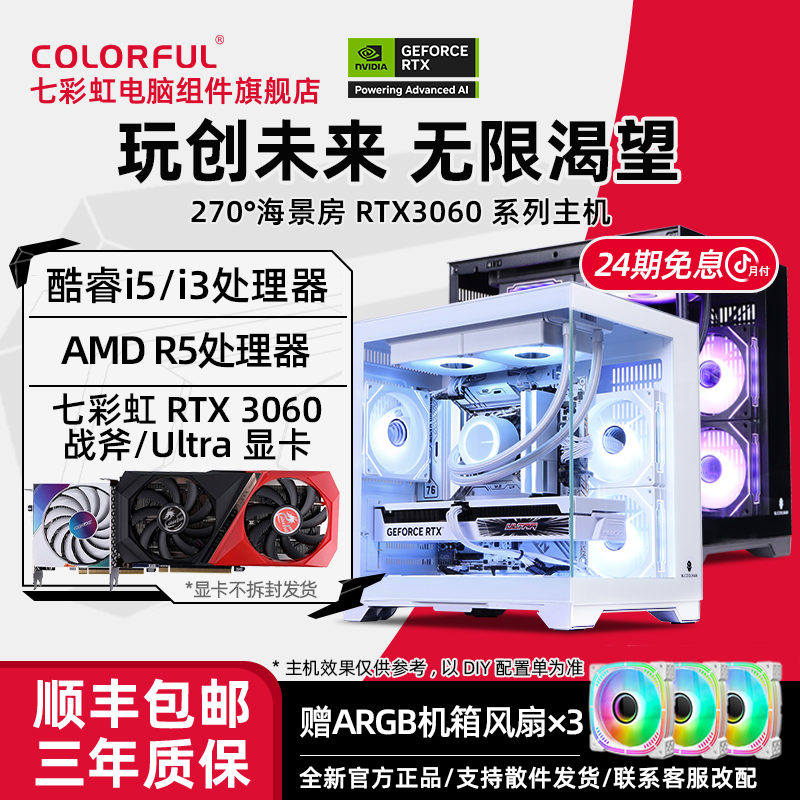 【春节活动主机】24期免息12400/5600/12100搭七彩虹RTX3060显卡12G