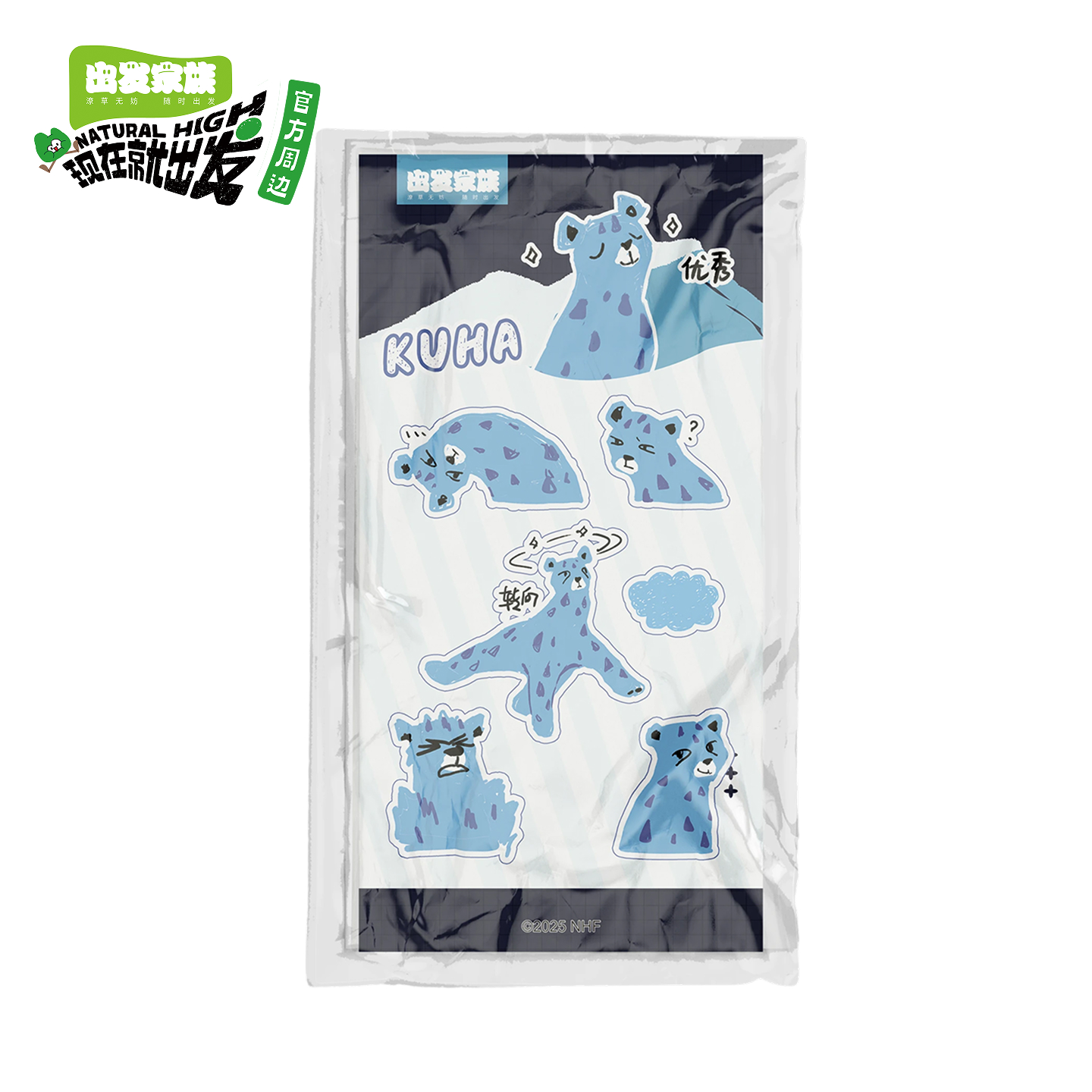 现在就出发3官方正版周边出发家族DIY手账可爱装饰毛毡贴纸