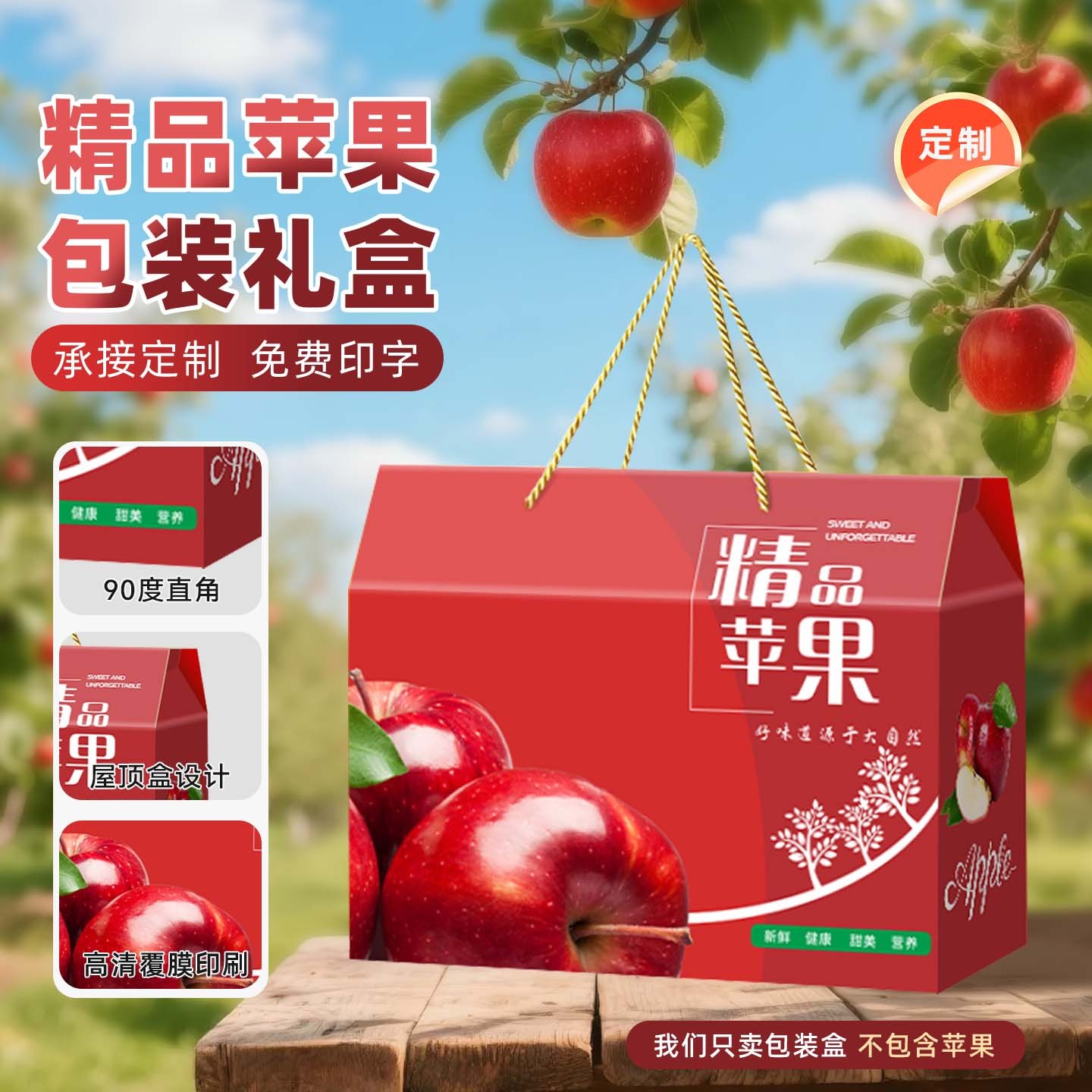 苹果礼盒高档包装高级水果纸箱批发厂家直销定制礼品盒纸箱【空盒】