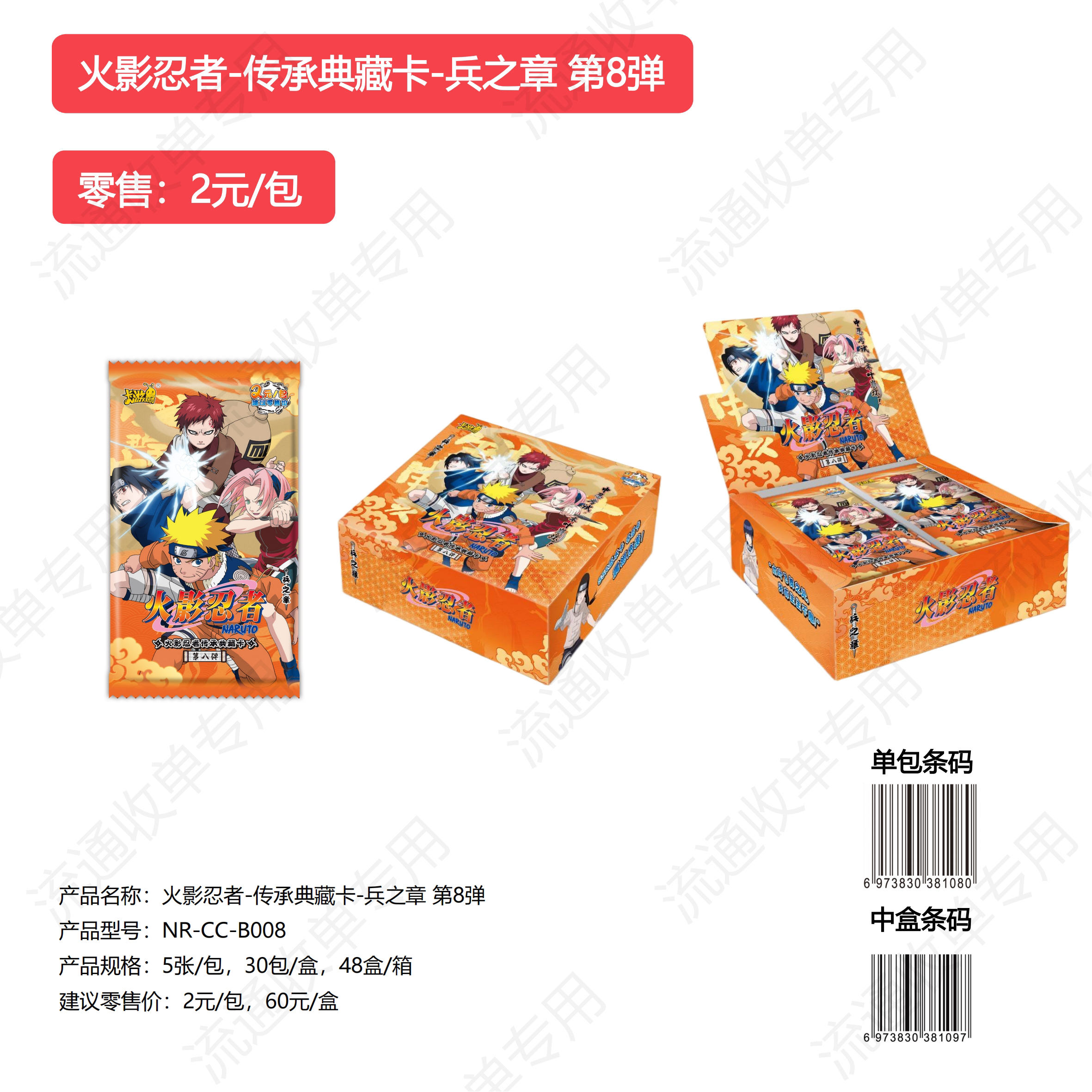 火影忍者卡片兵之章第8弹二（卡密）未成年人禁止下单