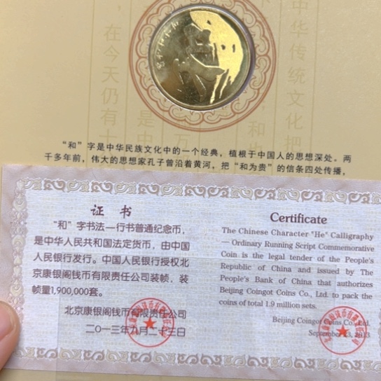 其他普通金属和3卡币精装版二零一三年发行