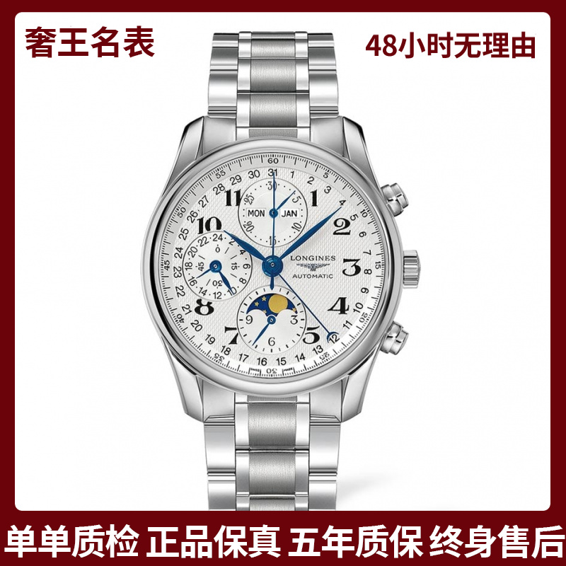 99新 Longines/浪琴 奢王/名匠八针673/表径40/L2.673.4.78.6/
