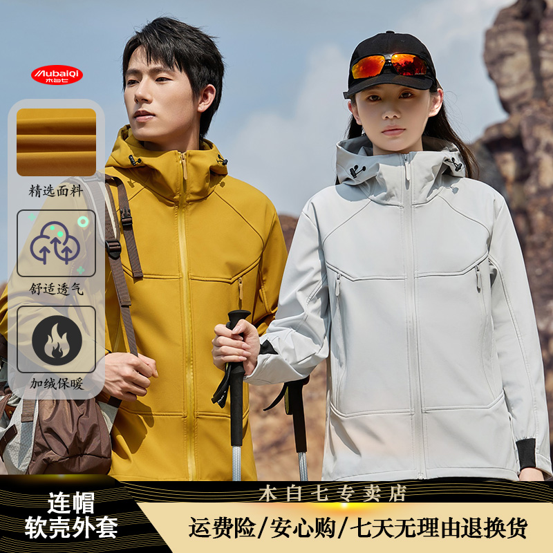 【3.0升级款】软壳连帽户外防水防风登上出游外套软壳衣C2501