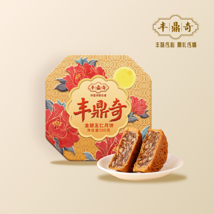 【海南灵哥专属】丰鼎奇广式月饼八角礼盒装金腿五仁蛋黄莲蓉月饼