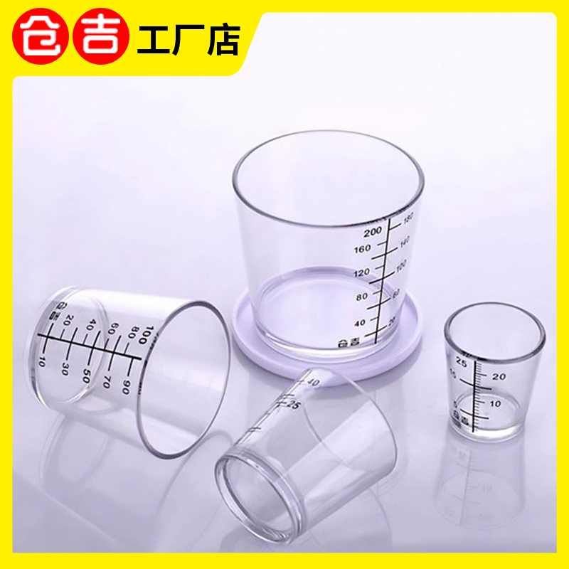 仓吉量杯四件套刻度量杯竞技钓鱼专用饵料杯开饵杯垂钓渔具配件