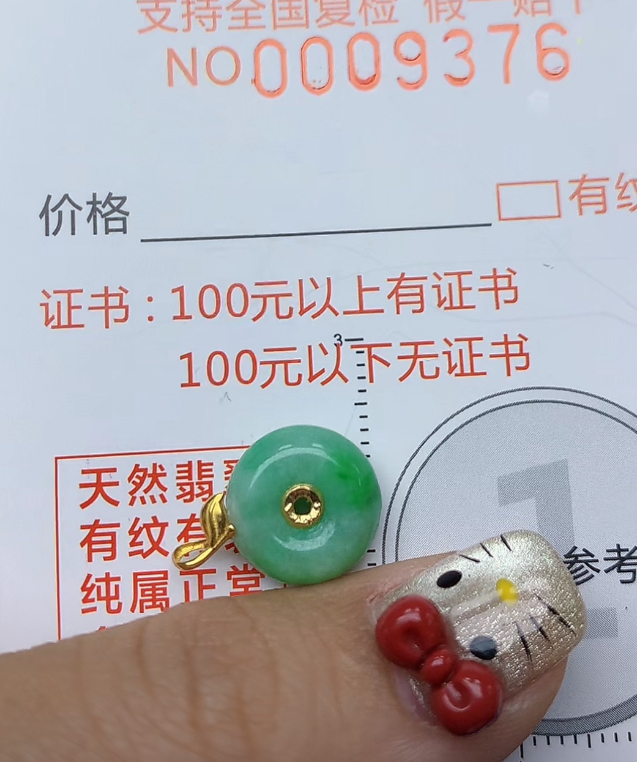 天然a货翡翠吊坠