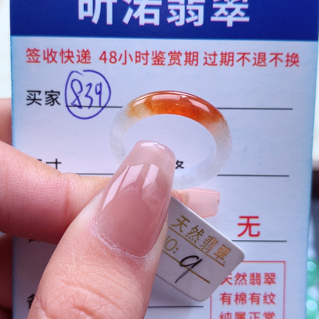 翡翠戒指未镶嵌9圈