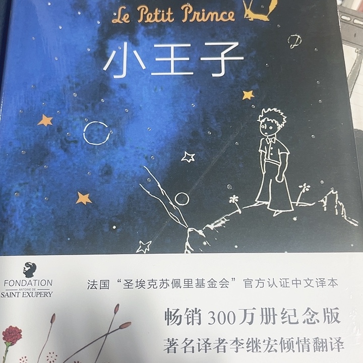 小王子全新精装推荐