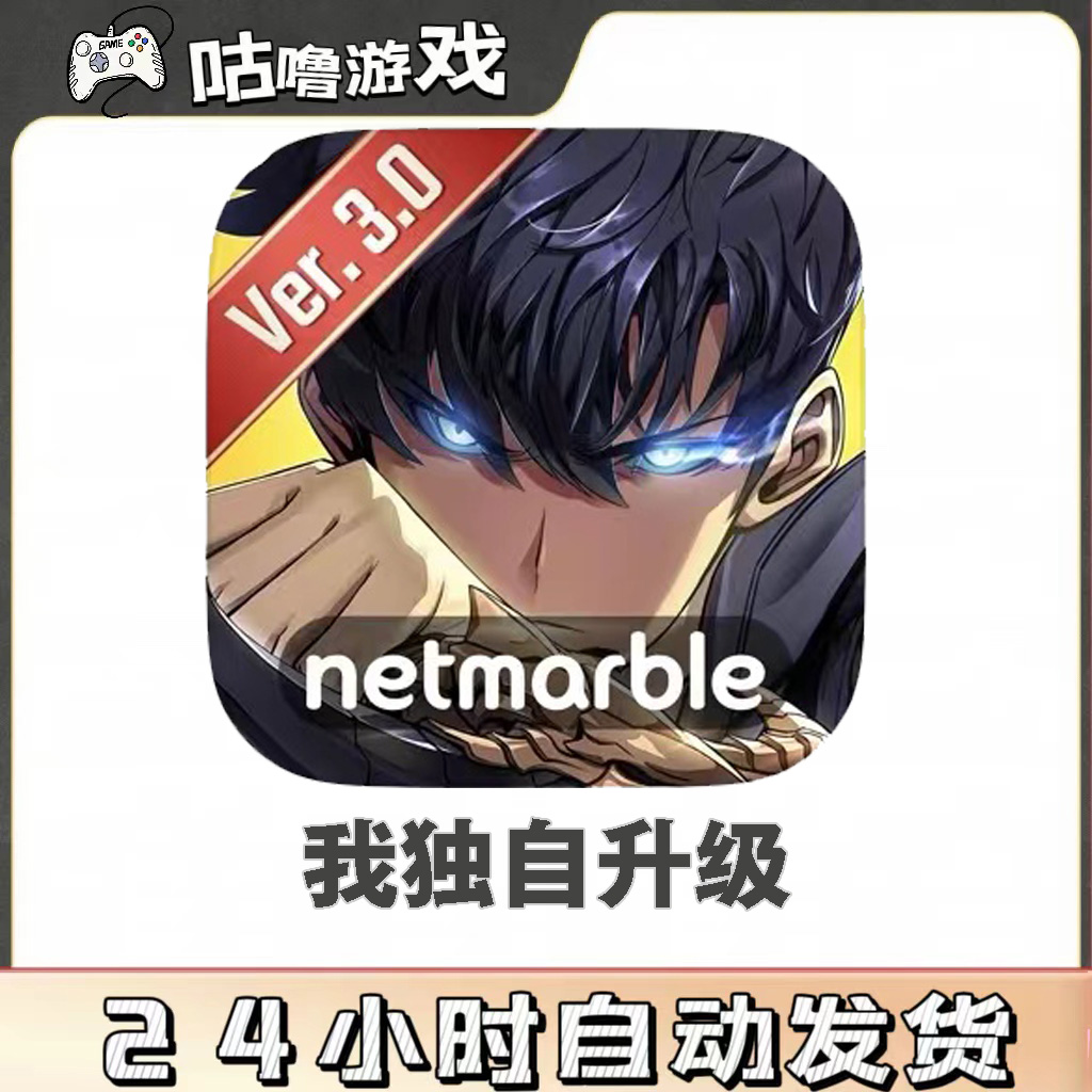 我独自升级  动作RPG新次元  手机平板通用 游戏安装服务