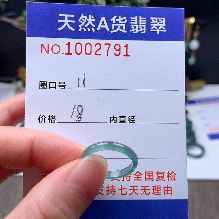 翡翠未镶嵌戒指11#