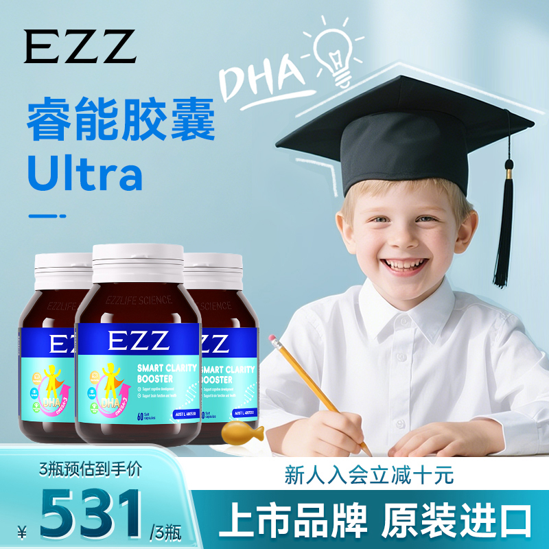 EZZ澳洲进口藻油DHA三代脑力素眼脑共护备考开学-wxr