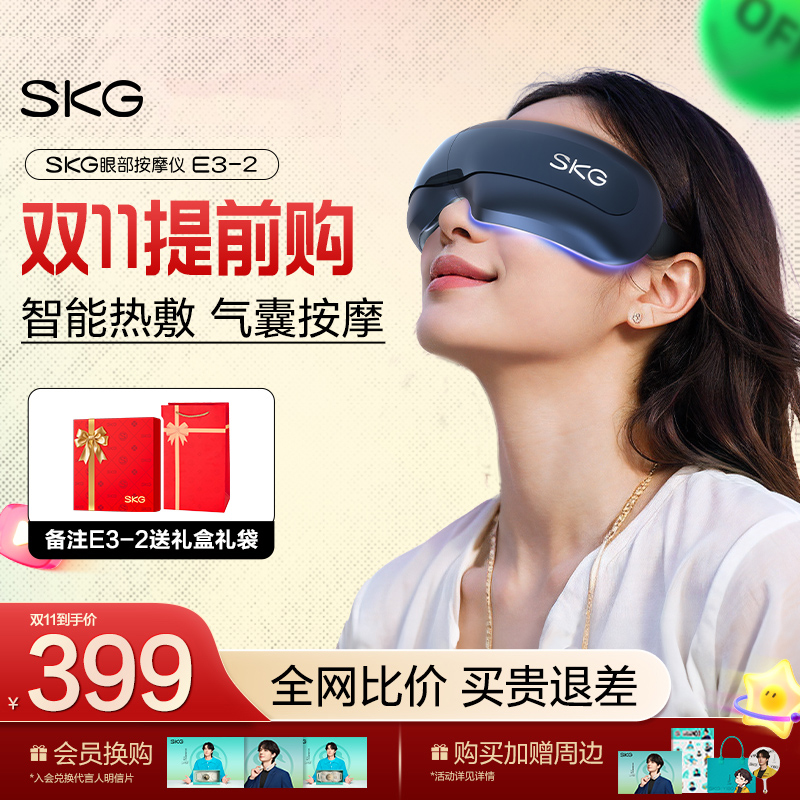 王一博同款skg眼部按摩仪器E3-2加热敷缓解眼疲劳润眼气压护眼仪