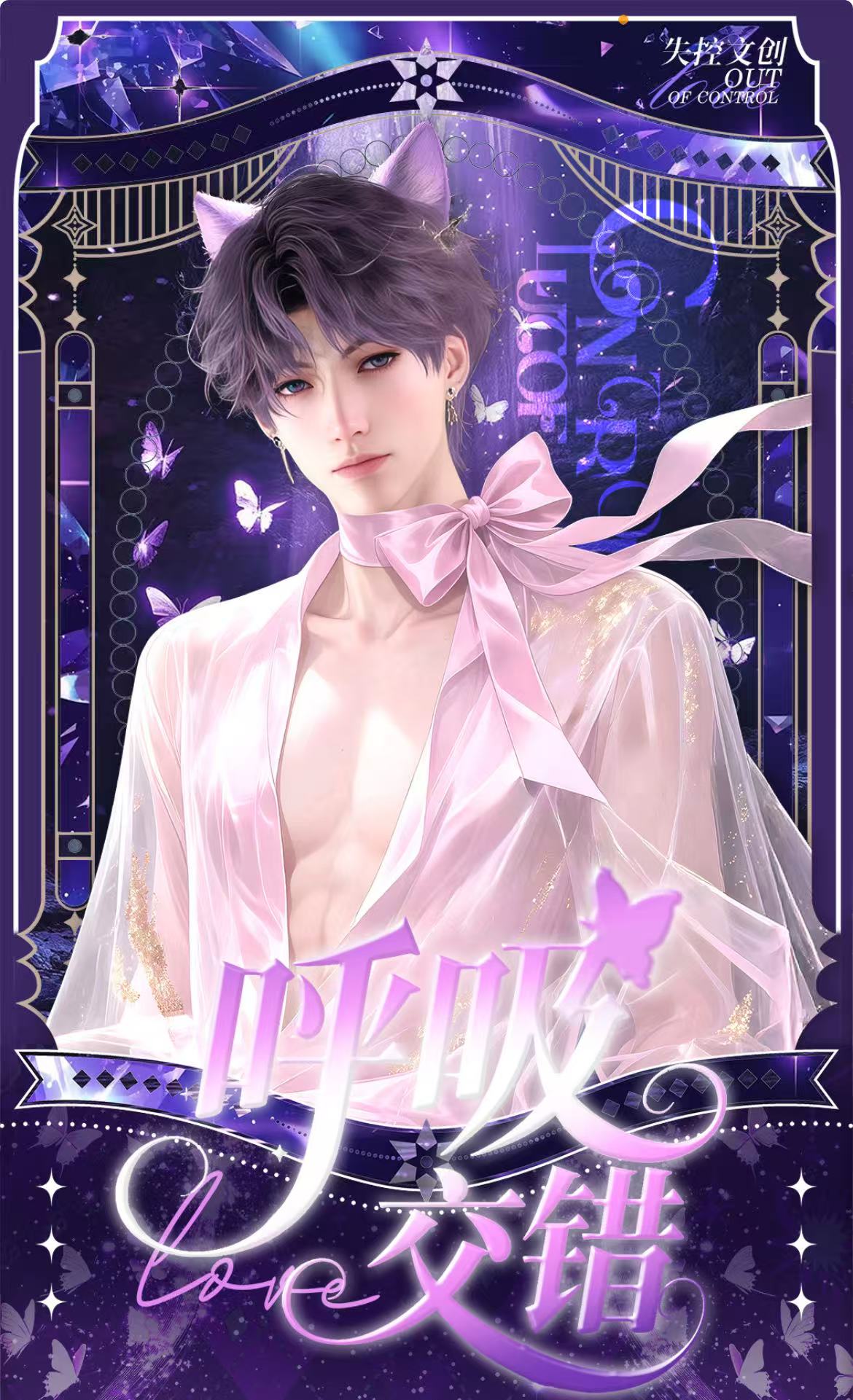 玉米【呼吸交错透影明信片】恋与深空（收藏代拆）