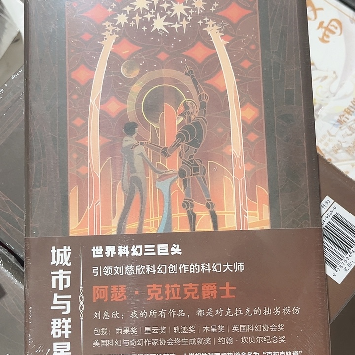 城市与群星新书推荐