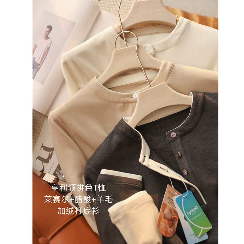 亨利领T恤！莱赛尔醋酸羊毛加厚薄绒半开襟圆领长袖打底衫女秋冬