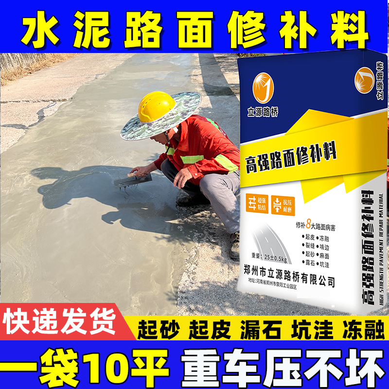 水泥路面修补料混凝土起沙裂缝快速修复剂室内新型高强度防水材料