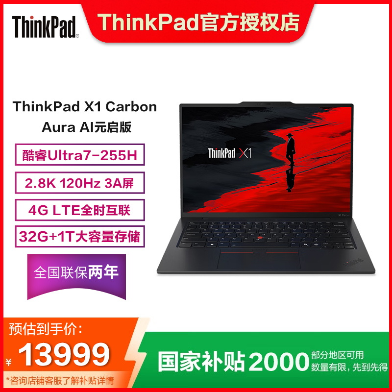 ThinkPad【国补】X1 Carbon Aura AI 2025元启版旗舰笔记本电脑