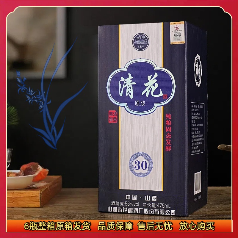 梦星缘山西杏花酿酒清花清香型白酒53度6瓶礼盒装53度475ml