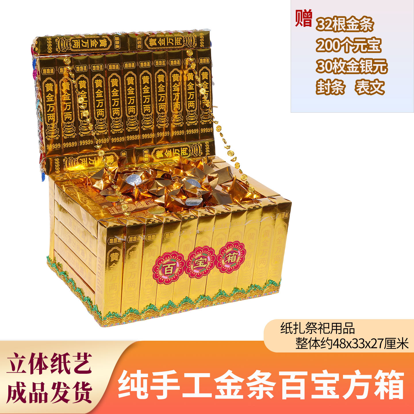 新款纸活用品大全金条百宝箱成品金条元宝金银币免粘清明殡葬用品