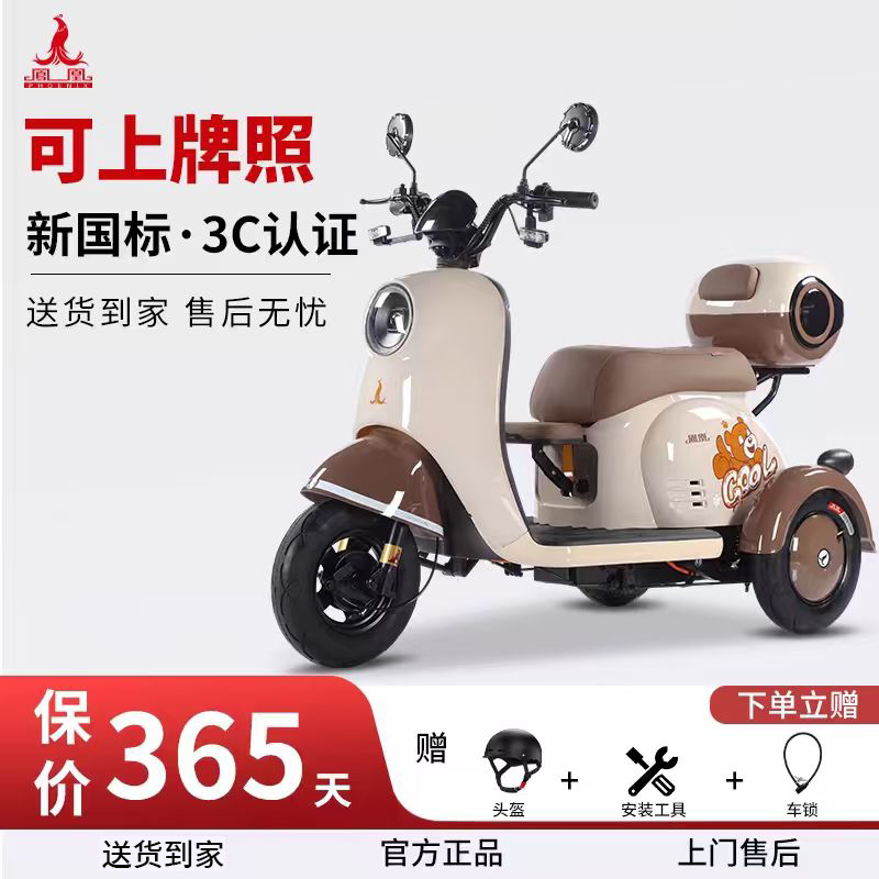 Phoenix/凤凰电动三轮车家用小型女士助力老人接送孩子老年代步