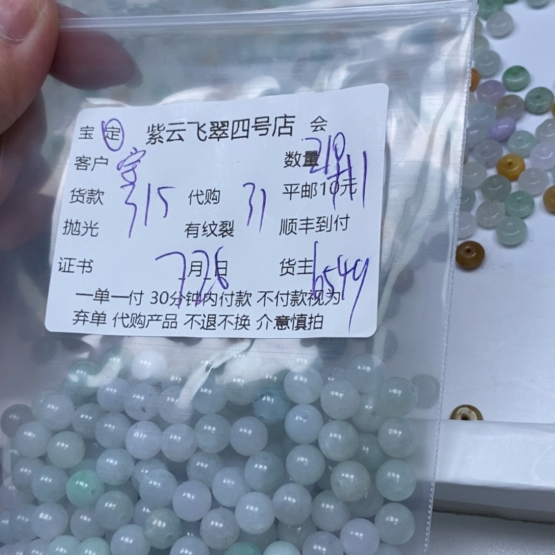 翡翠未镶嵌颈饰宇*?翡翠珠子