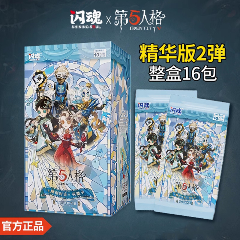 【十面埋伏】闪魂精华版第二弹第五人格雕刻时光卡牌