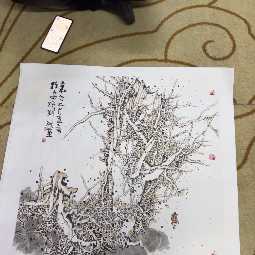 刘***画国画李欣李欣李欣