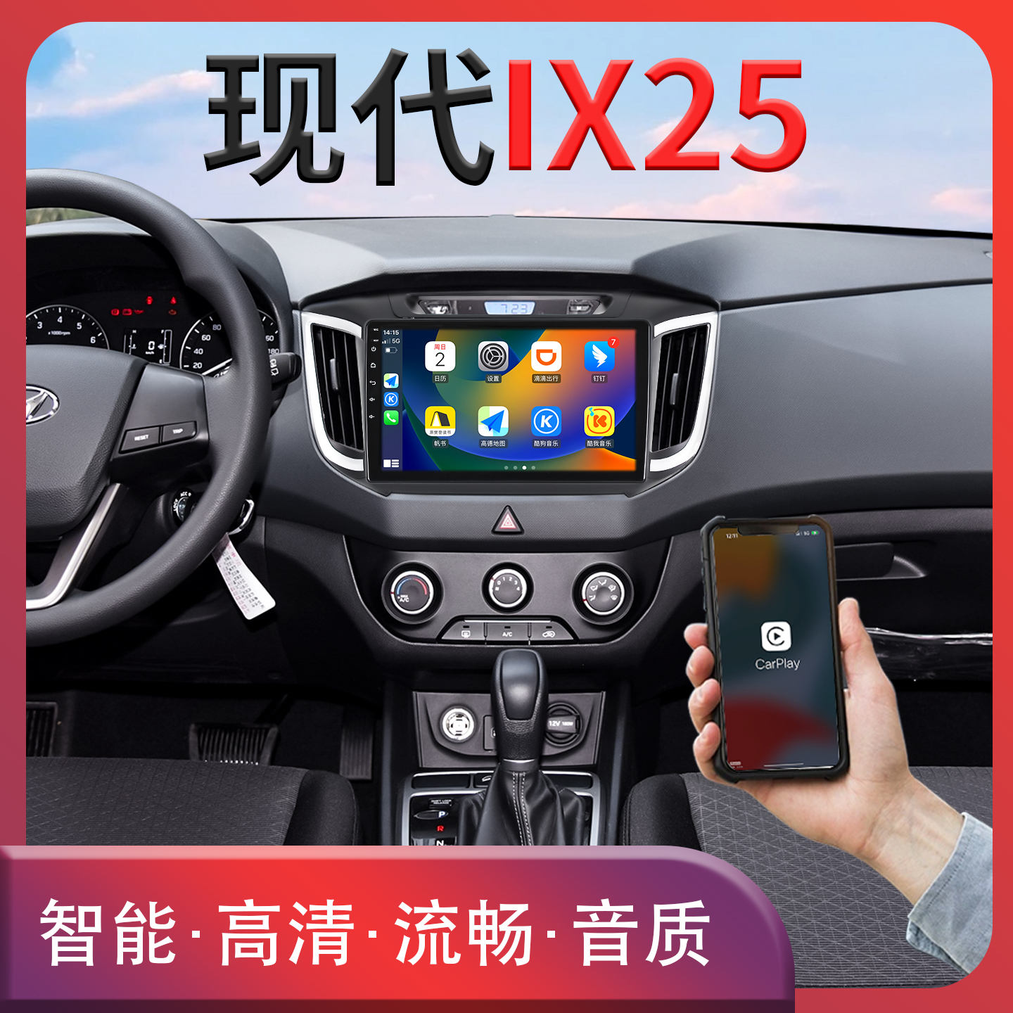 翔途航适用现代IX25中控显大屏大屏导航一体机倒车影像中控显示屏