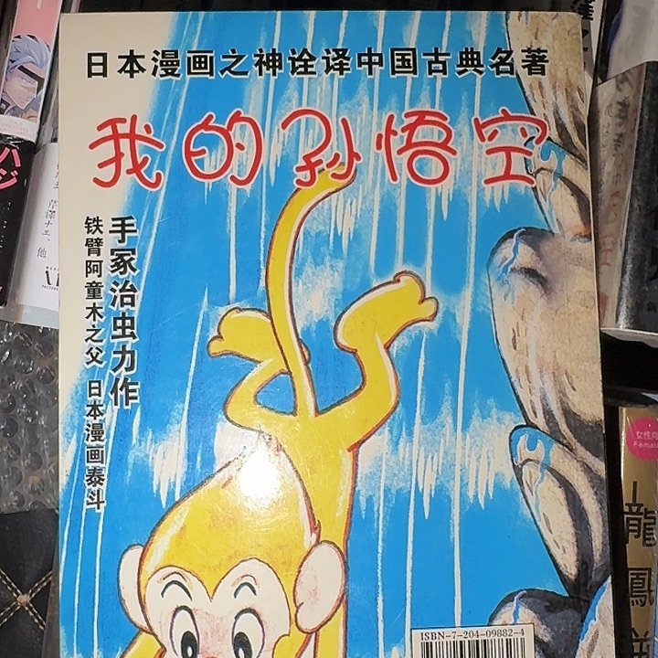 孙悟空漫画56686566