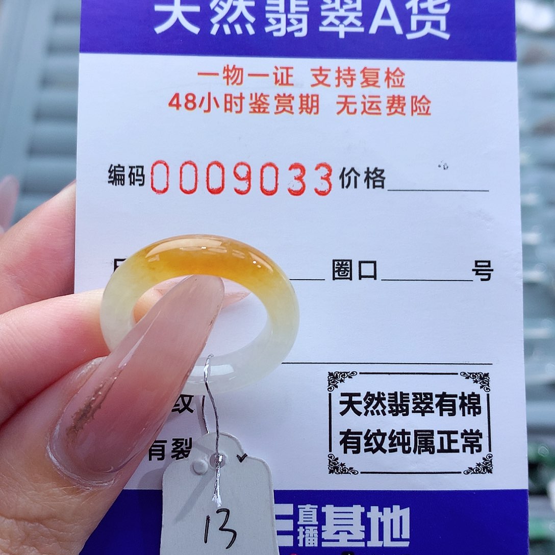 翡翠戒指未镶嵌天然