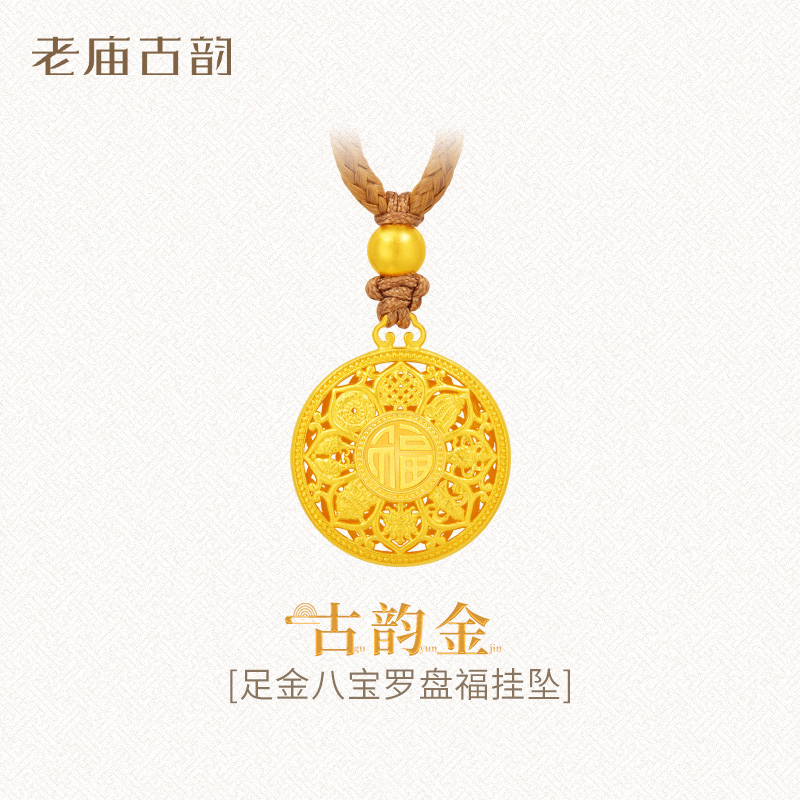 【老庙黄金】足金999八宝罗盘福字镂空挂坠传承万福瑞相