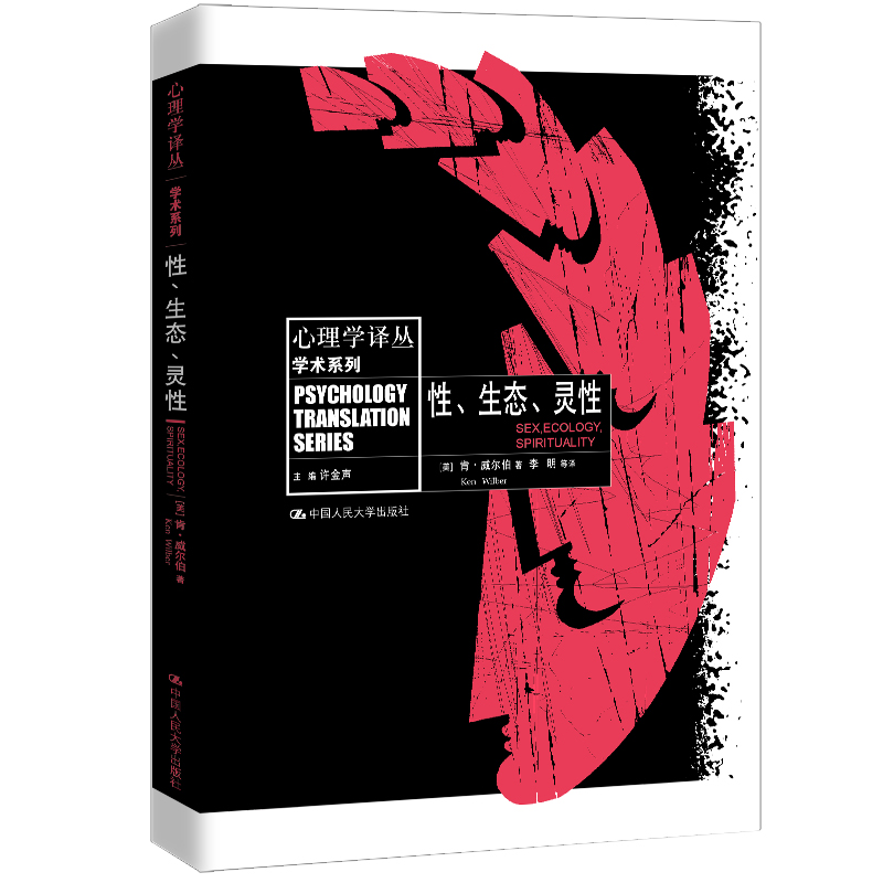 【当当】性、生态、灵性（心理学译丛）