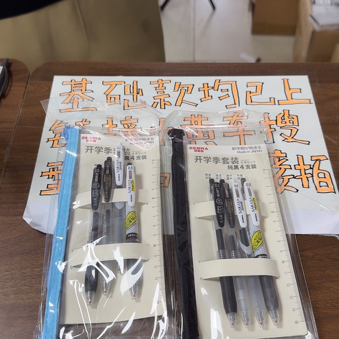 斑马开学季套装一套