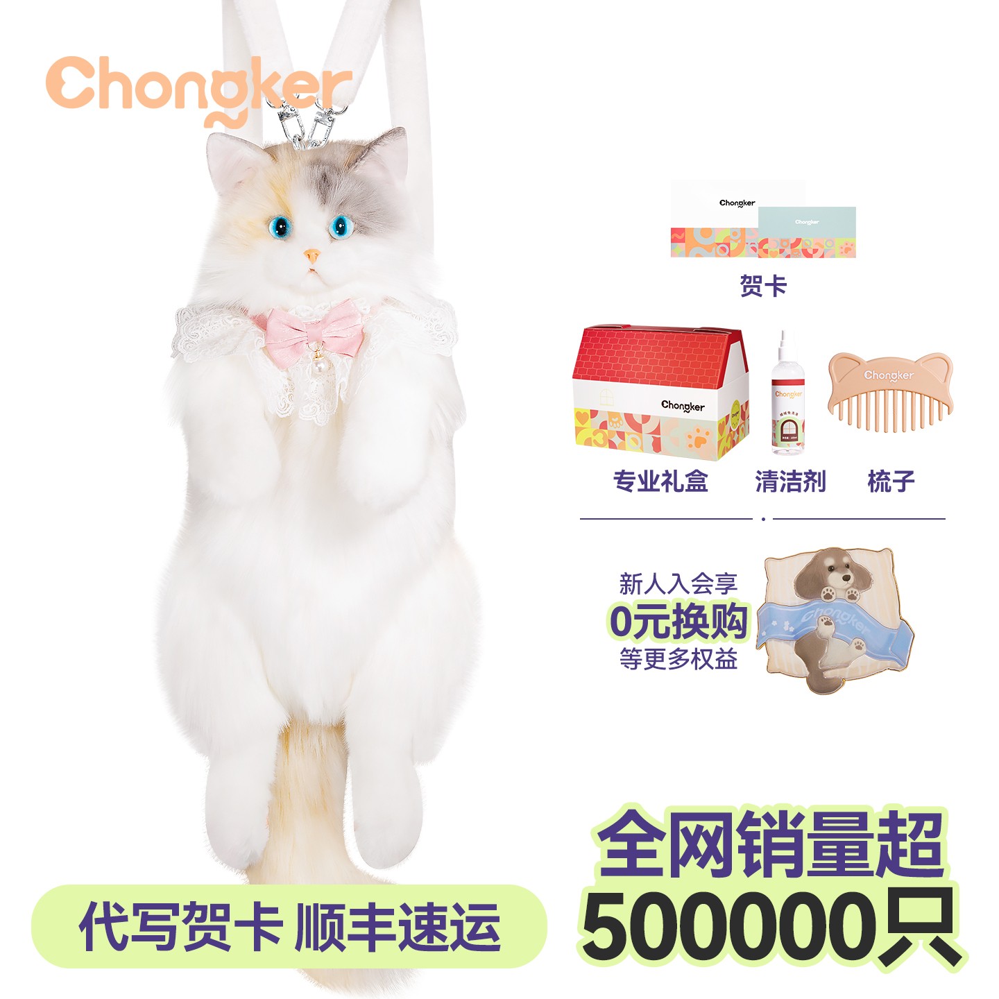 Chongker官方原创正版仿真猫包仿真三花猫背包玩偶圣诞生日礼物