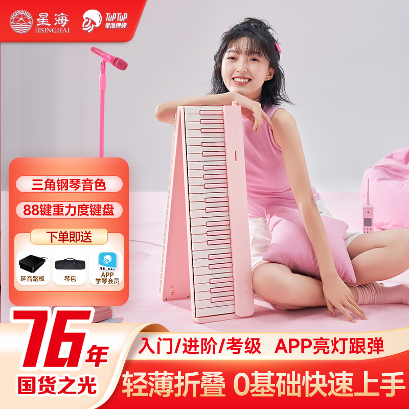 星海弹弹智能亮灯跟弹ZB100便携折叠电子琴88键初学者0基础入门琴商品图