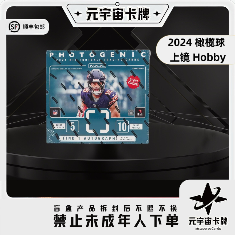 2024 Panini Photogenic 上镜 Hobby 橄榄球 单盒卡