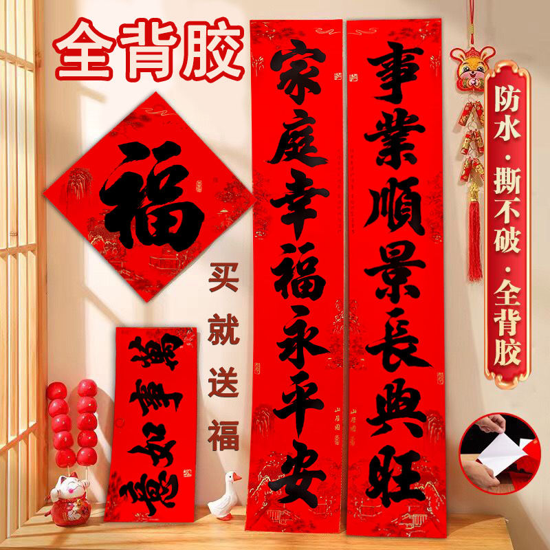 【全背胶】马年新款春联黑字书法手写黑字背胶春联撕不破入户门贴画