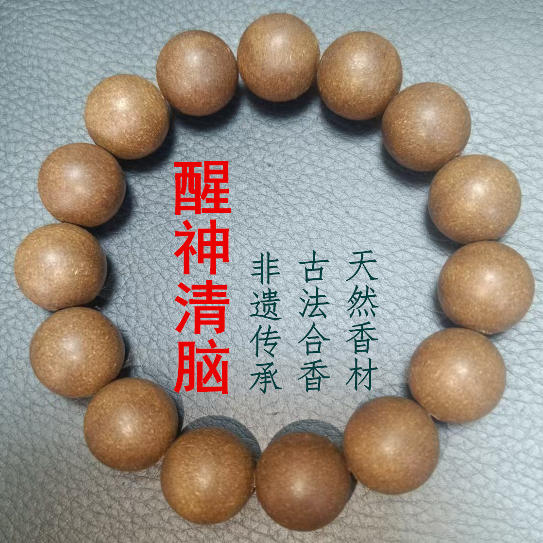 非遗古法合香串药香珠天然材料中草香药串醒神清脑中药合香珠手串