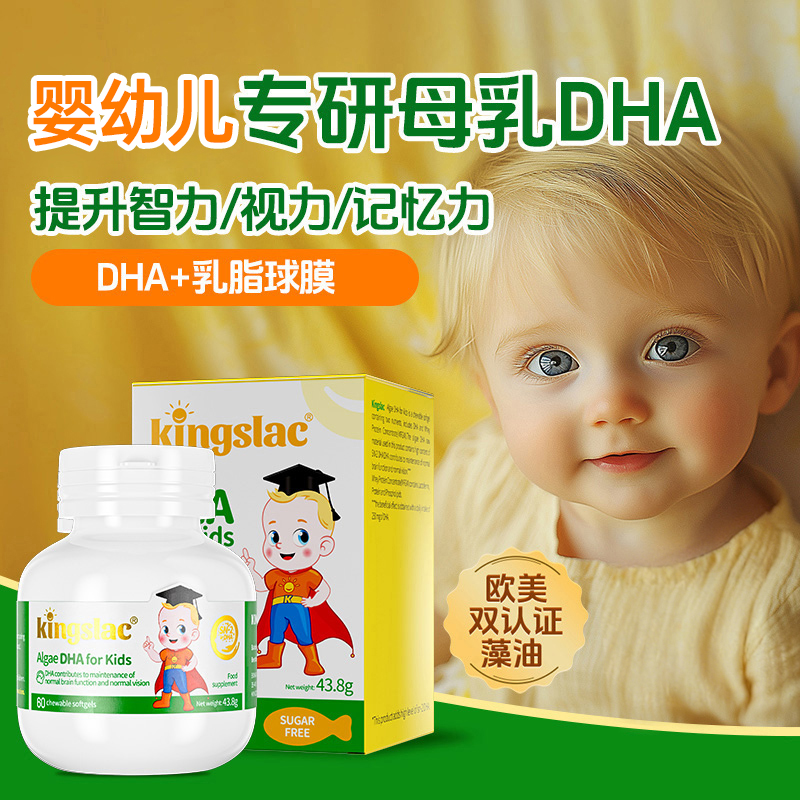 【儿童藻油DHA】Kingslac可维思儿童藻油dha液体软胶囊60粒/盒