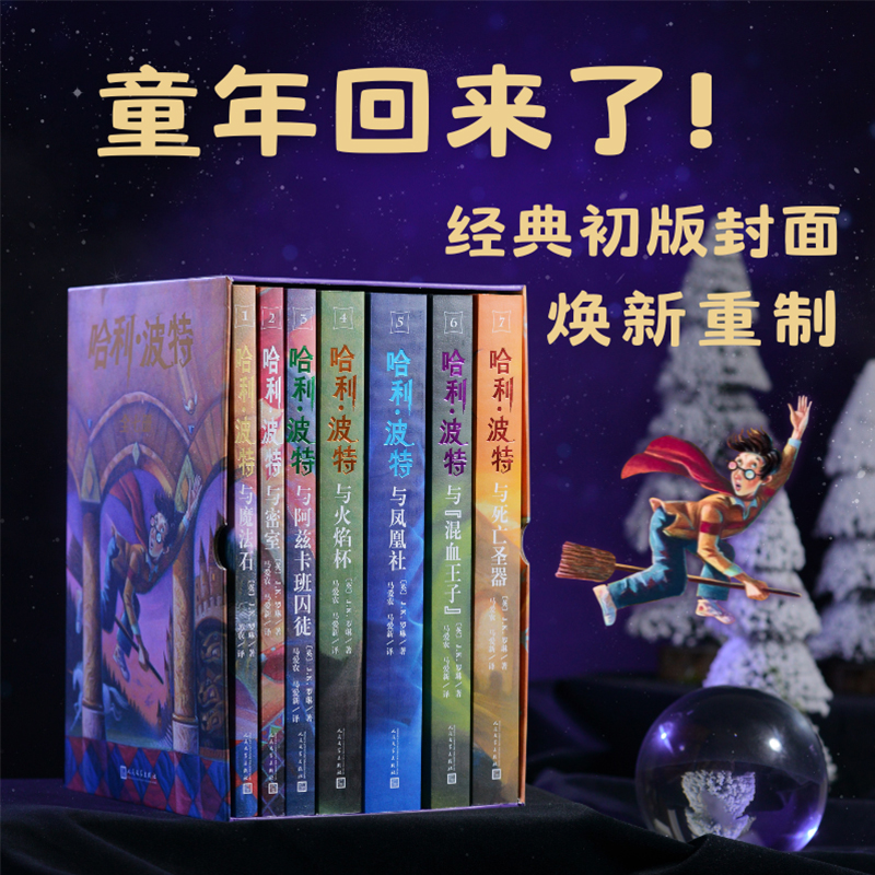 【 哈利·波特25周年纪念版】平装全7册含套盒 新疆包邮新华书店