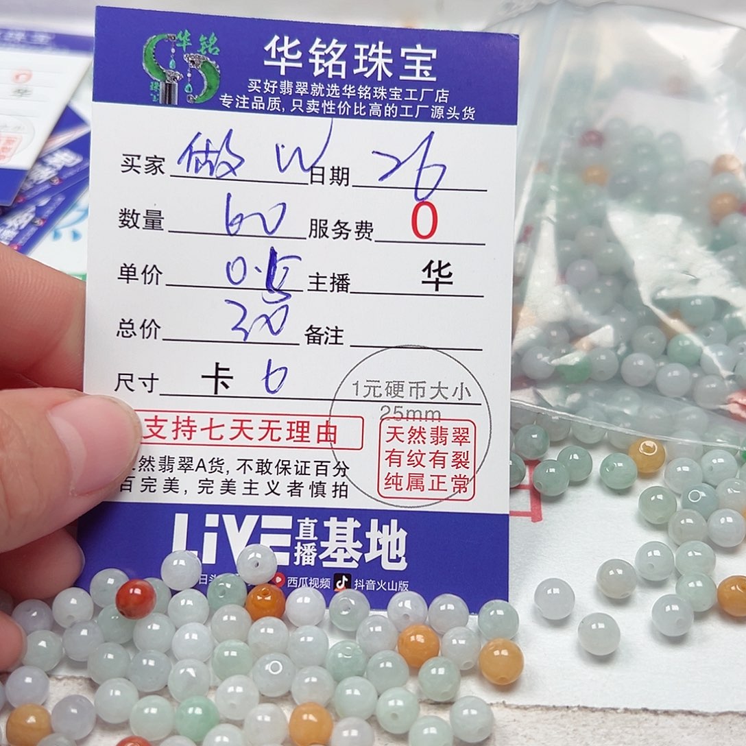 翡翠手链未镶嵌做****?货主老华